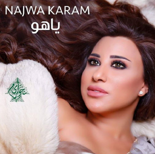 نجوى كرم