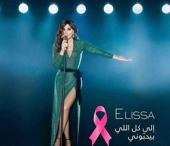 إليسا جسدت تجربة مرضها في كليبها الجديد