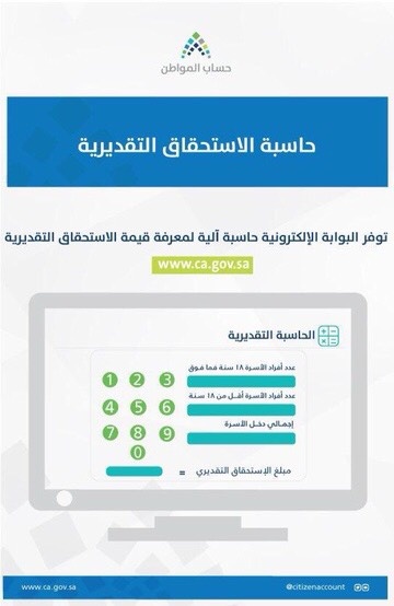 البيانات المطلوبة في حاسبة حساب المواطن