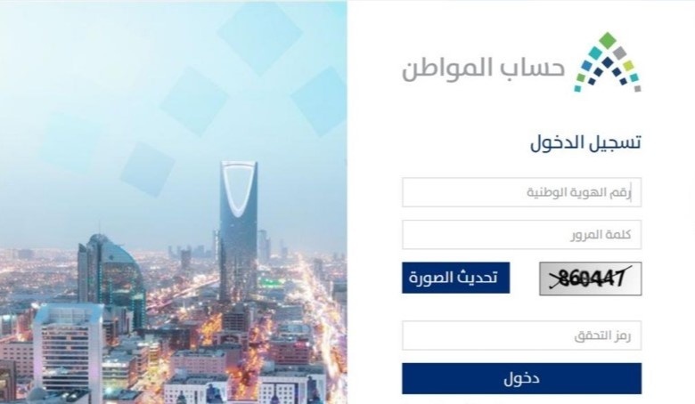 تسجيل دخول حساب المواطن