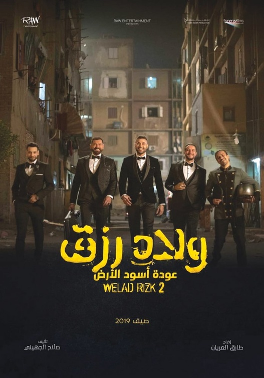 ولاد رزق 2