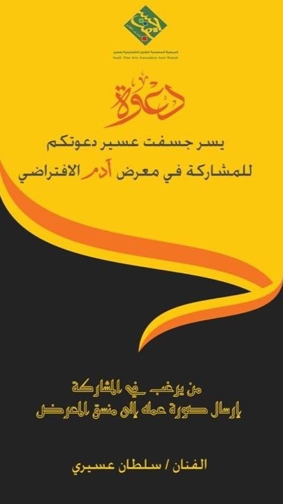  دعوة للمشاركة في معرض آدم