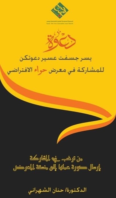  دعوة للمشاركة في معرض حواء