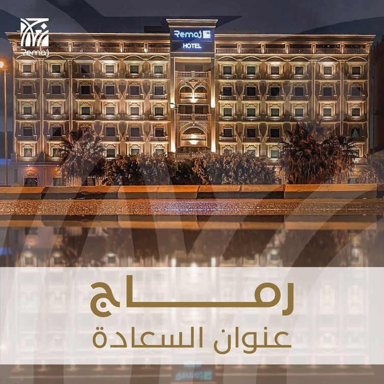 فندق رماج 
