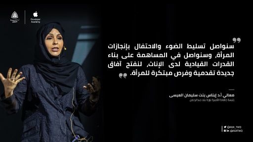 من كلمة أ.د إيناس العيسى في حفل تخريج الدفعة الأولى من أكاديمية آبل