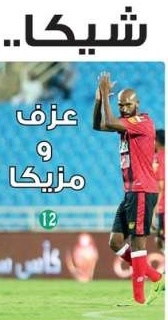 شيكا عزف و مزيكا غلاف الرياضي