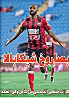 شيكابالا على غلاف صحيفة الكأس