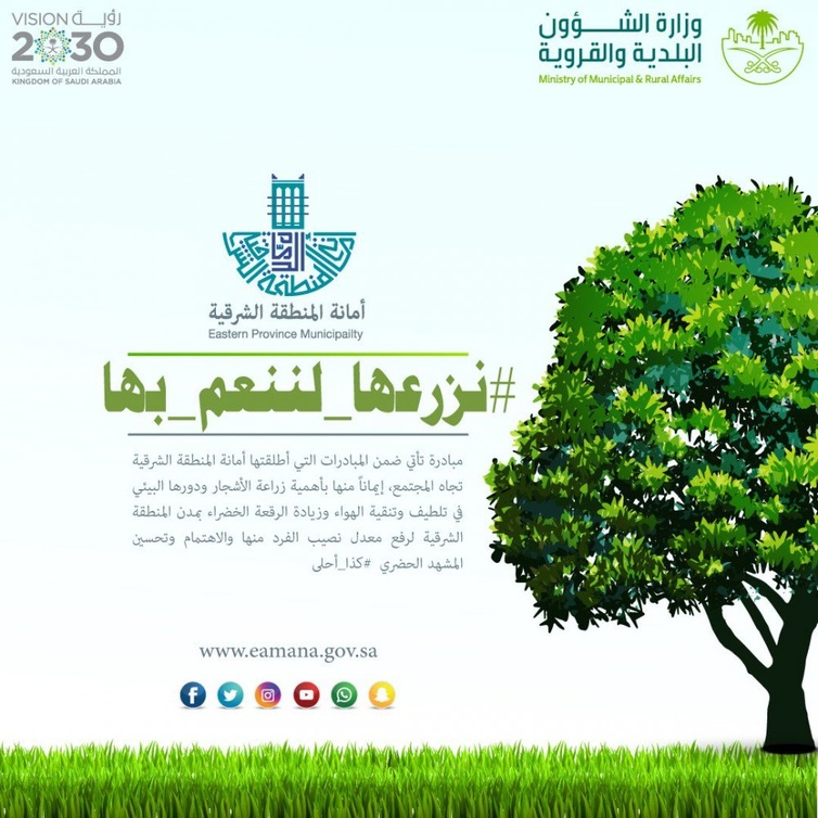 اطلاق مبادرة نزرعها لننعم بها