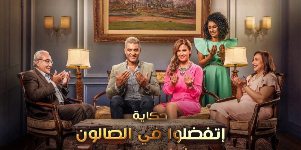 نصيبي وقسمتك 3