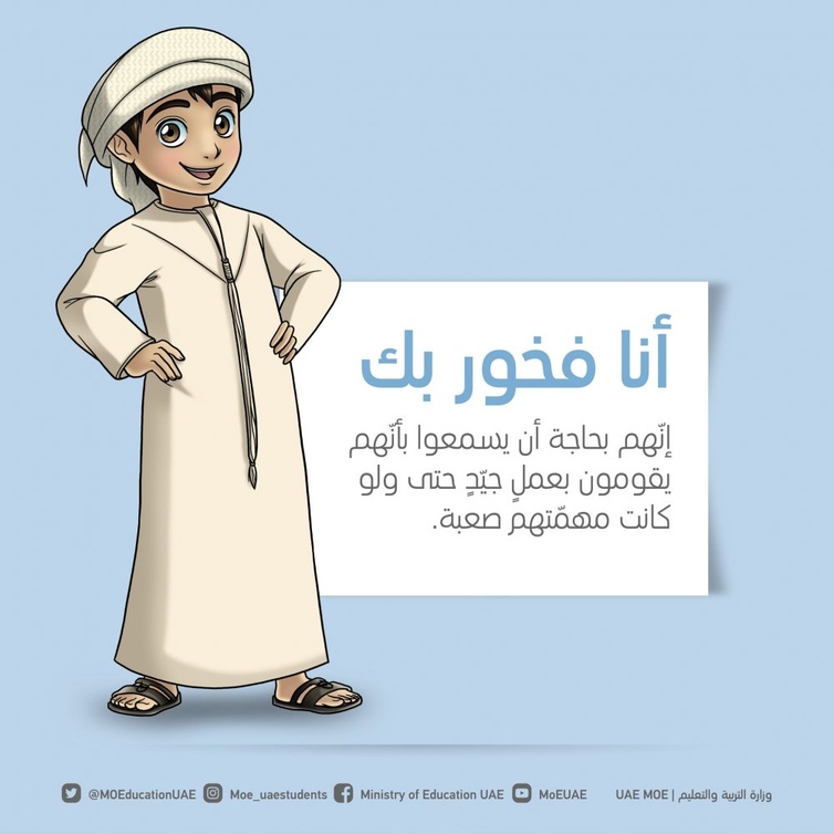 أحرص دوما على توجيه كلمات وعبارات الإشادة لطفلك الصغير مثل " أنا فخور بك".