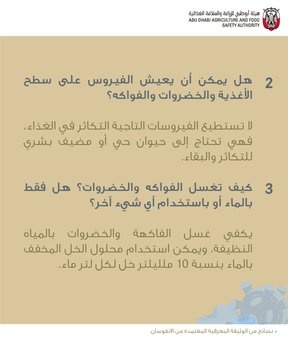 هل يعيش فيروس كورونا على سطح الخضروات والفواكه؟