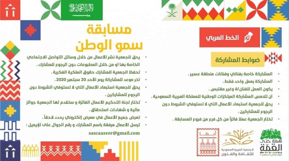  ضوابط المشاركة في مجال الخط العربي