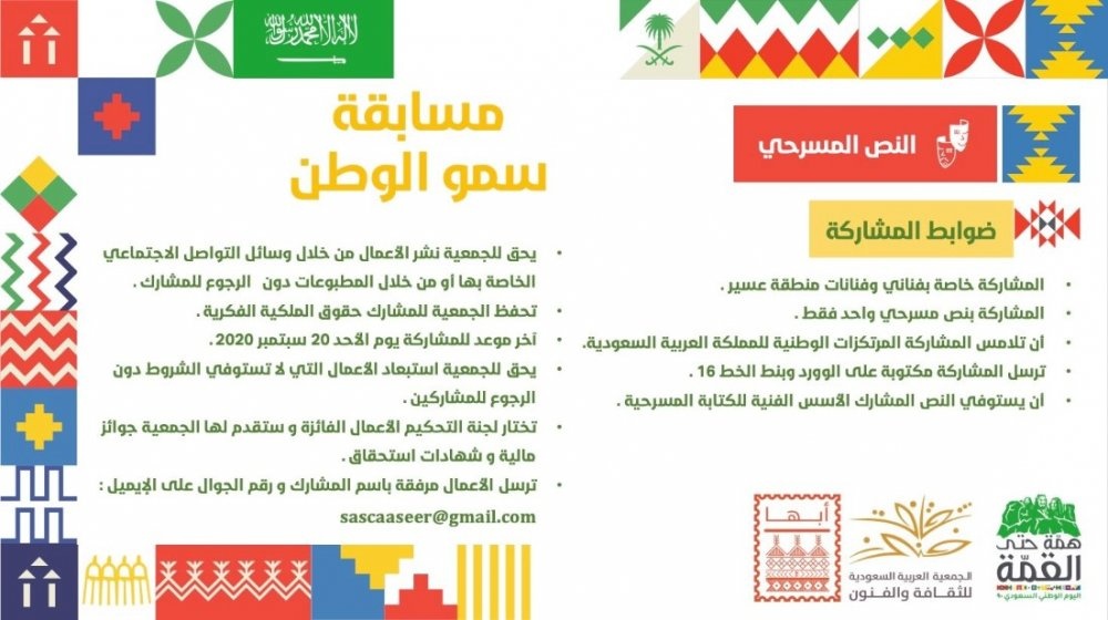 ضوابط المشاركة في مجال النص المسرحي