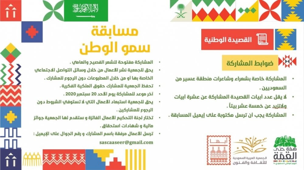 ضوابط المشاركة في مسار القصيدة الوطنية