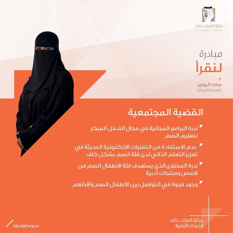 مبادرة لنقرأ سارة البوزيد