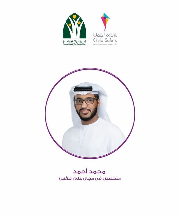 محمد أحمد متخصص في مجال علم النفس