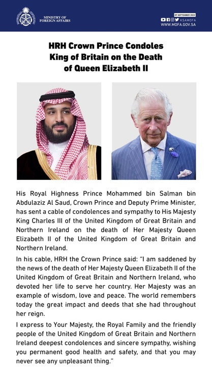 برقية الأمير محمد بن سلمان