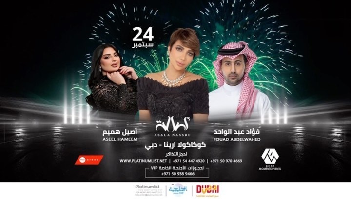 أصالة وأصيل هميم وفؤاد عبدالواحد في دبي