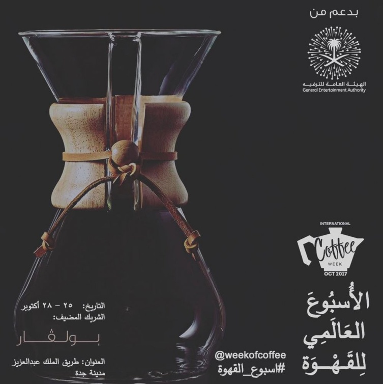 فعاليات ممتعه ومختلفة لعشاق القهوة 