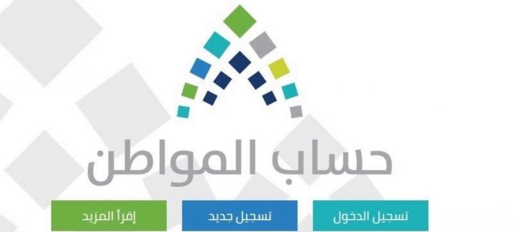 متابعة آخر المستجدات المتعلقة ببرنامج حساب المواطن من خلال البواب