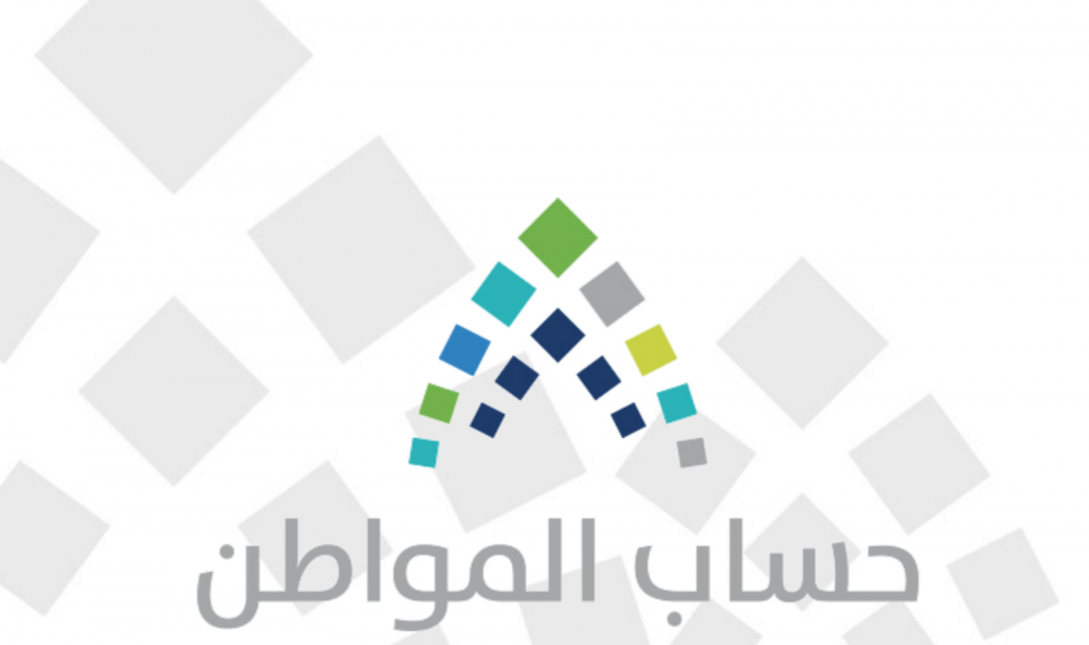  موقع حساب المواطن