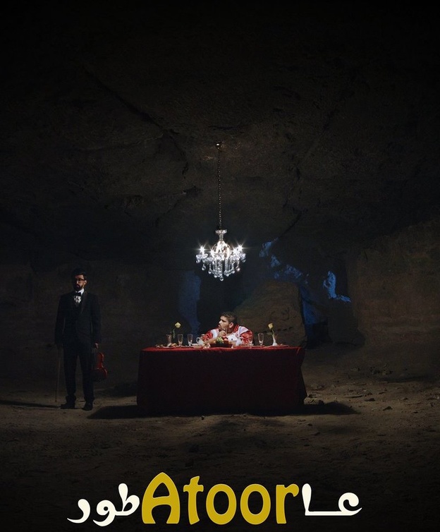 فيلم عاطور