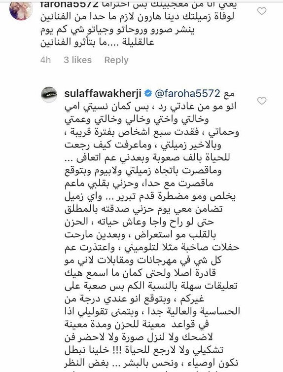 رد سلاف فواخرجي