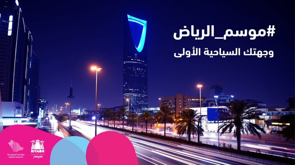 موسم الرياض