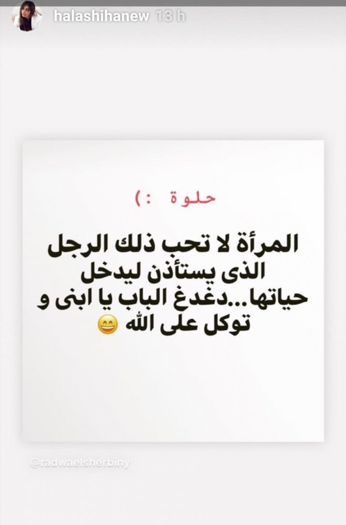 تدوينة حلا شيحة
