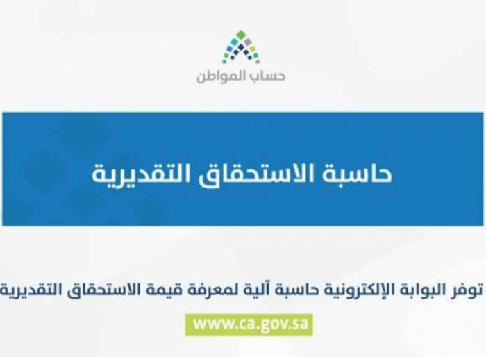 حاسبة حساب المواطن 1441 دفعة شهر اكتوبر 