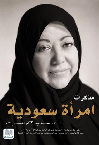 الكتاب الذي ألفته الدكتورة سامية العمودي