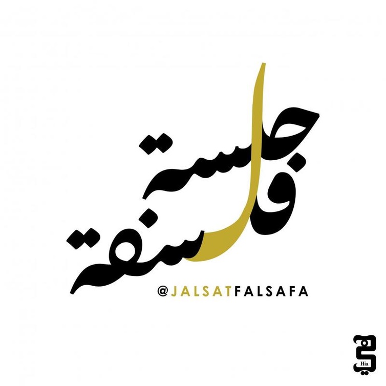 بودكاست جلسة فلسفة الصورة من موقع مجلة هي