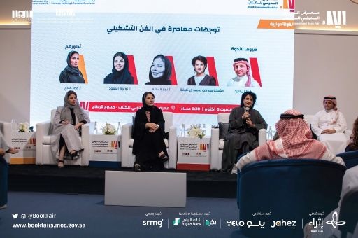 من ندوة توجهات معاصرة في الفن التشكيلي الصورة من معرض الرياض الدولي للكتاب