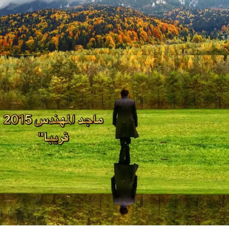 ماجد المهندس فى جلسة تصوير للألبوم الجديد