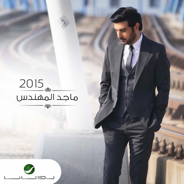 ماجد المهندس 2015 يضم 6 اغنيات