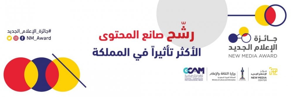 تهدف الجائزة لتكريم رواد مواقع التواصل الأكثر تأثيرا