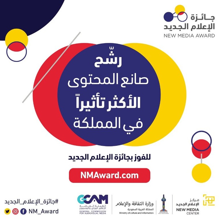 الجائزة مبادرة تشجيعية لرواد مواقع التواصل الأكثر تأثيرا.