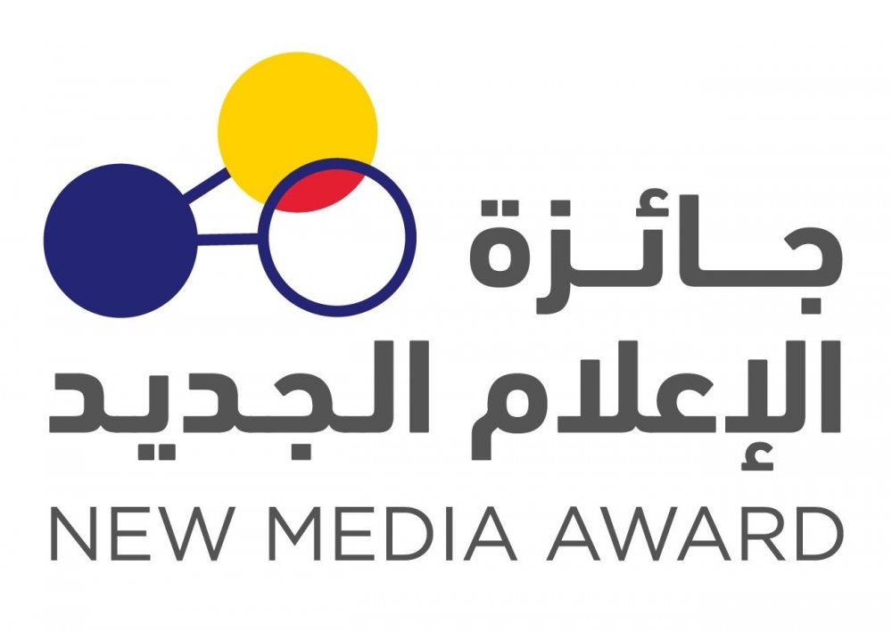 اطلاق جائزة الاعلام الجديد