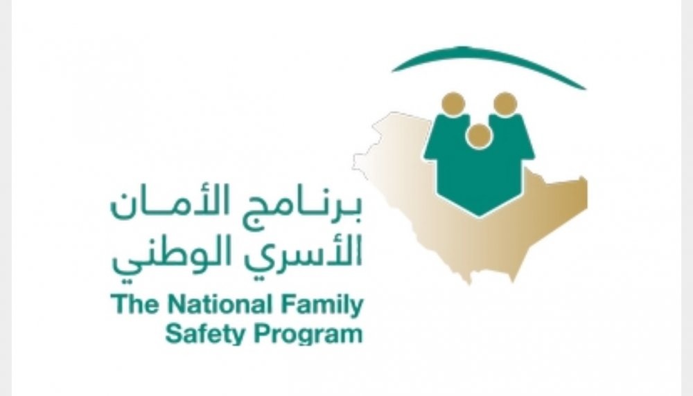 برنامج الامان الاسري