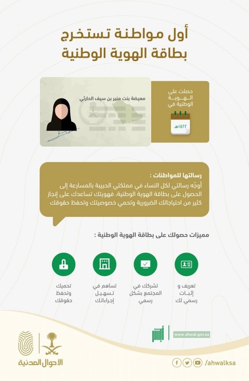 أول سعودية حصلت على الهوية الوطنية