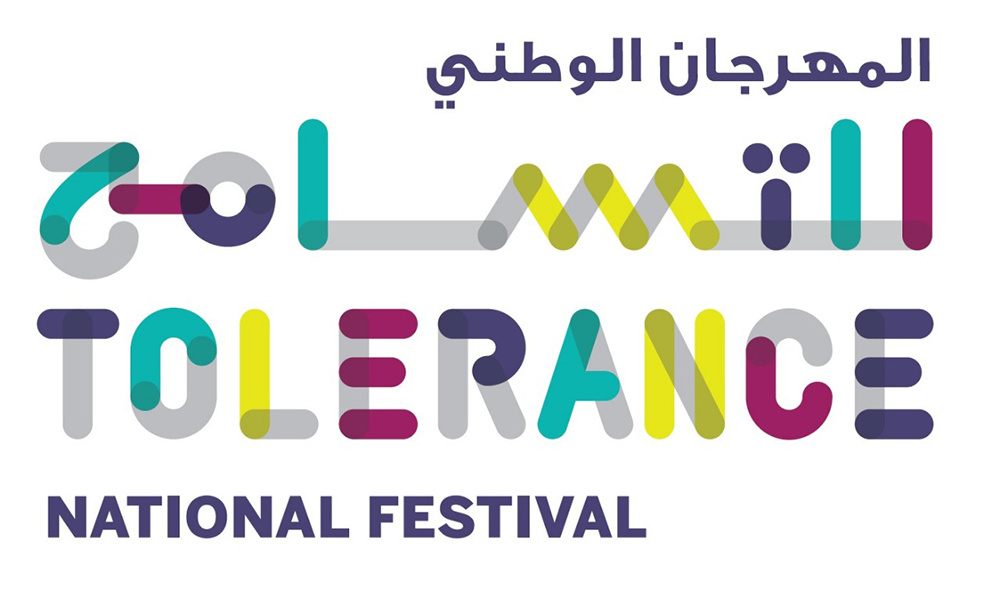 المهرجان الوطني للتسامح