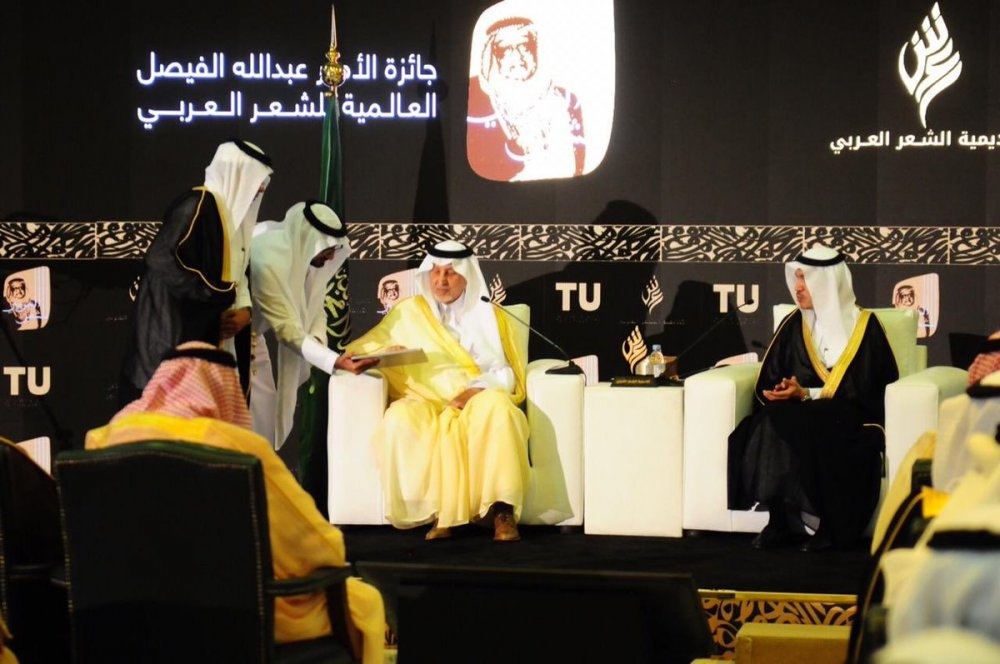 الامير خالد الفيصل في مؤتمر جائزة الأمير عبدالله الفيصل العالمية للشعر العربي