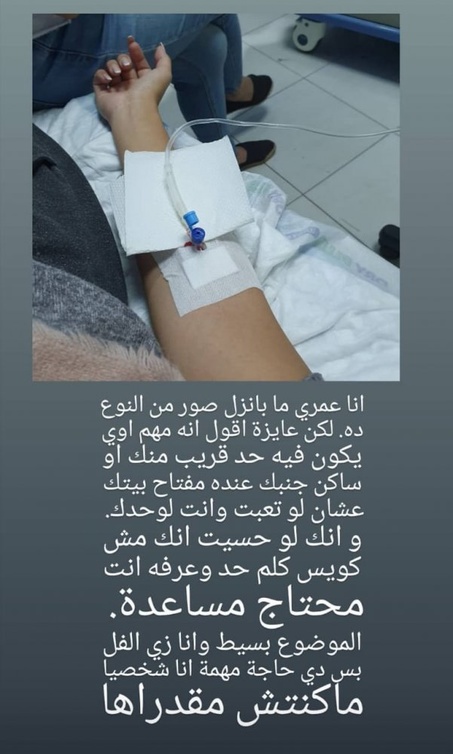 مريم الخشت في المستشفى