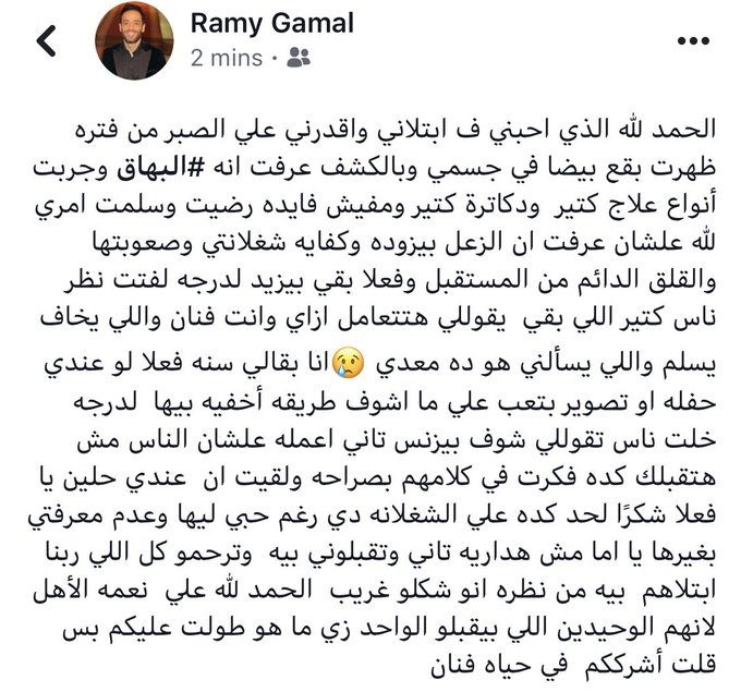 تدوينة رامي جمال