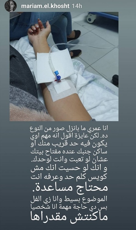 تدوينة مريم الخشت