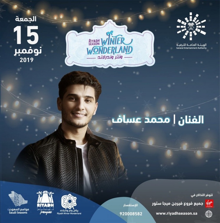 حفل محمد عساف