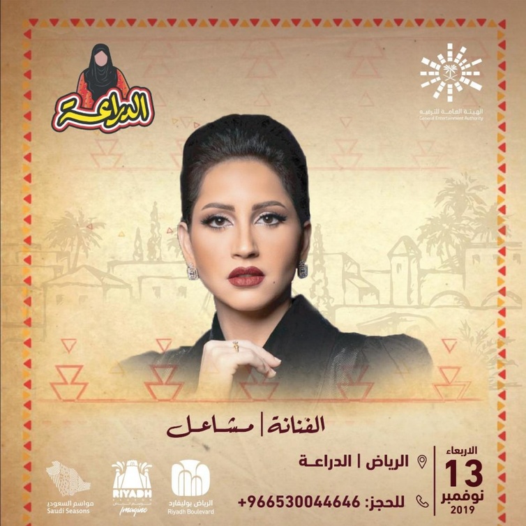 المطربة مشاعل
