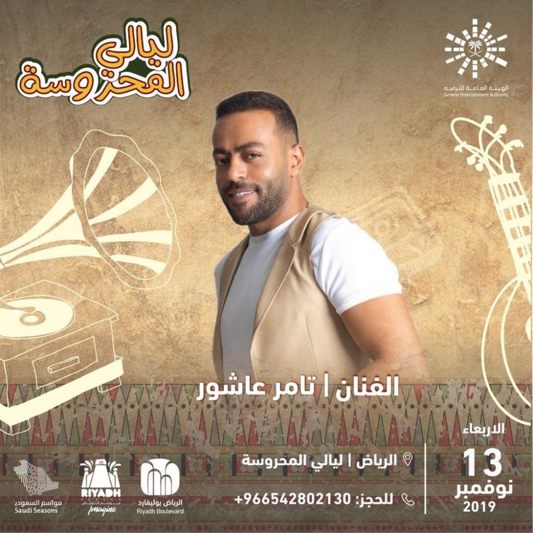 تامر عاشور
