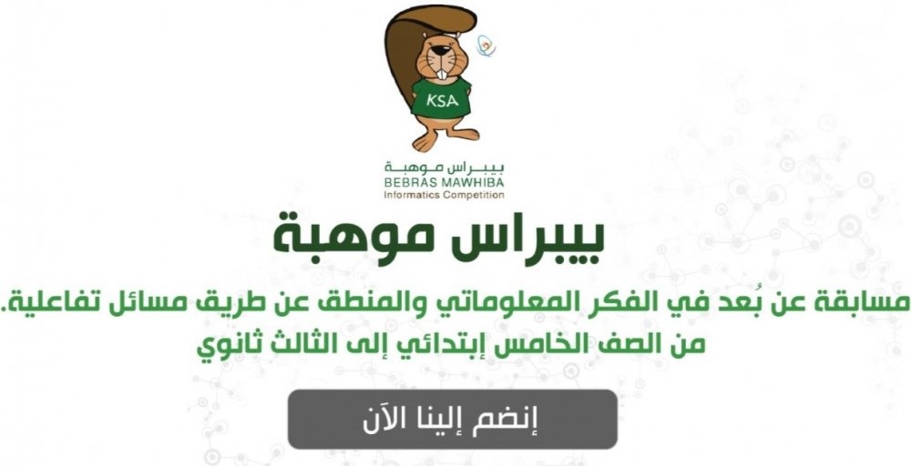 مسابقة بيبراس موهبة العالمية