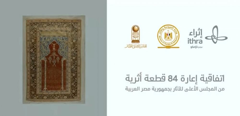 اتفاقية إعارة 84 قطعة أثرية من المجلس الأعلى للآثار بمصر